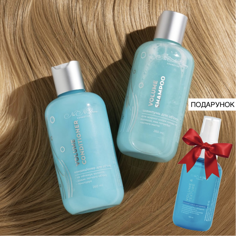 Набір для волосся Volume Shampoo & Conditioner + сольовий спрей для волосся в подарунок 